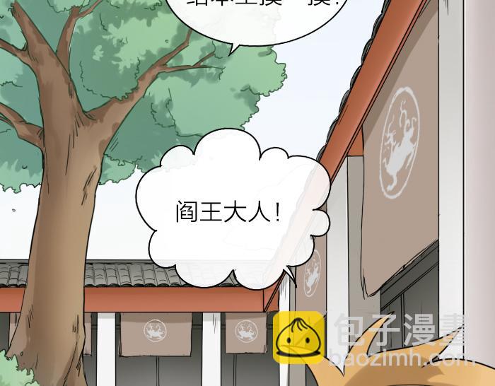 《牛头不对马嘴》第1话 我们回来了！ 第30页