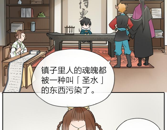 《牛头不对马嘴》第2话 你们竟然假扮夫妻！ 第16页