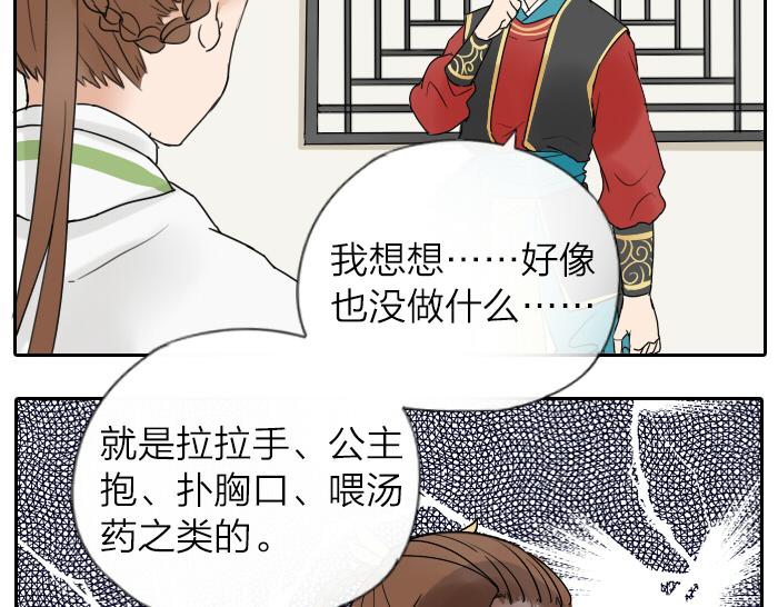 《牛头不对马嘴》第2话 你们竟然假扮夫妻！ 第22页