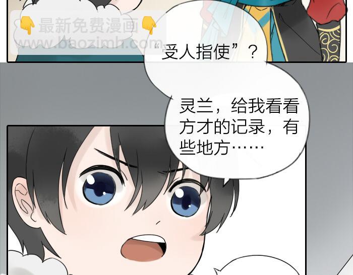 《牛头不对马嘴》第2话 你们竟然假扮夫妻！ 第27页