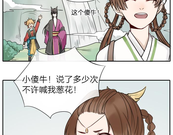 《牛头不对马嘴》第4话 有字的无字碑 第10页