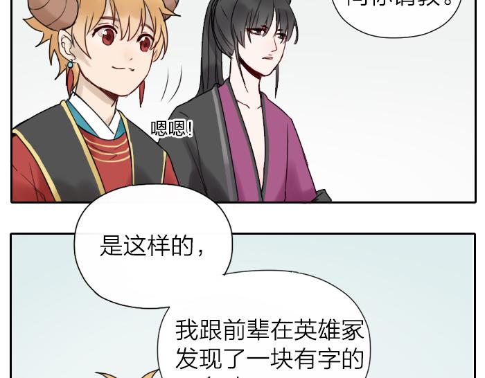 《牛头不对马嘴》第4话 有字的无字碑 第14页