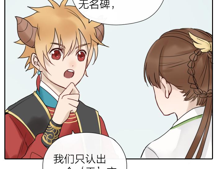 《牛头不对马嘴》第4话 有字的无字碑 第15页