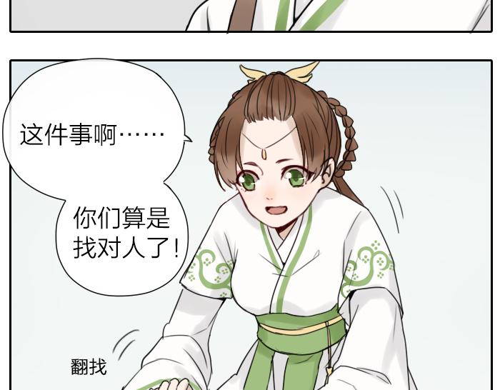 《牛头不对马嘴》第4话 有字的无字碑 第17页