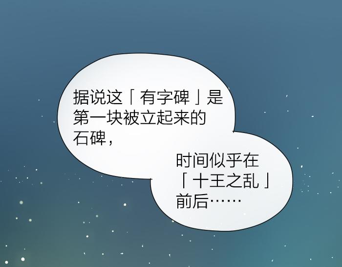 《牛头不对马嘴》第4话 有字的无字碑 第21页