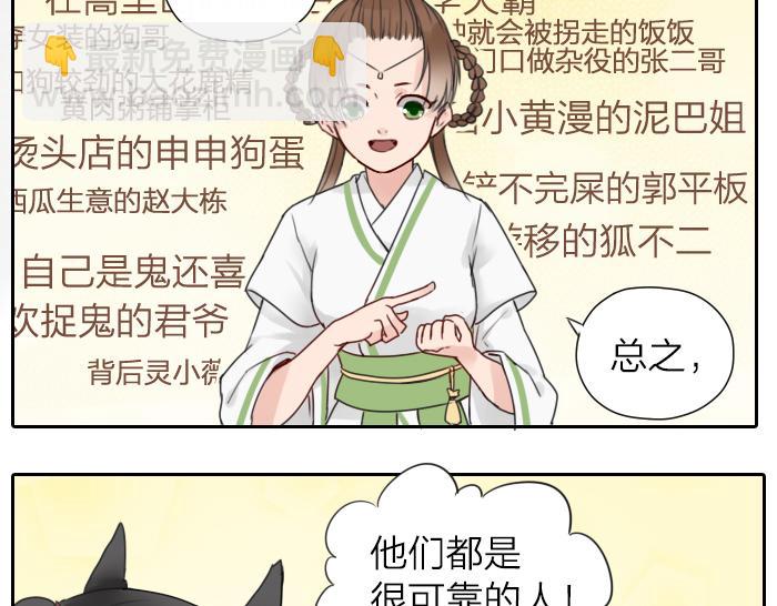 《牛头不对马嘴》第4话 有字的无字碑 第26页