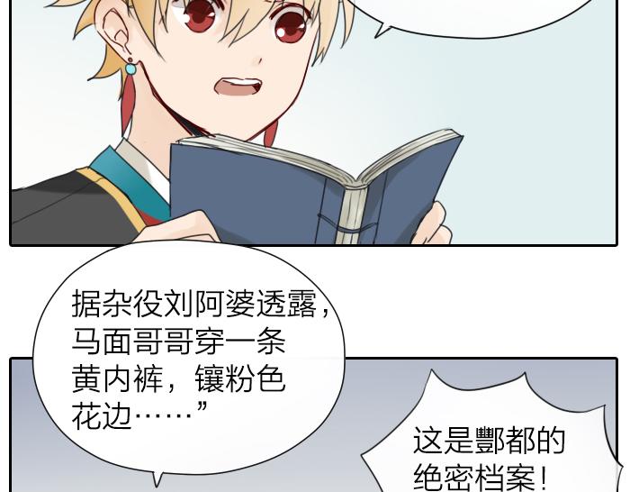 《牛头不对马嘴》第4话 有字的无字碑 第30页
