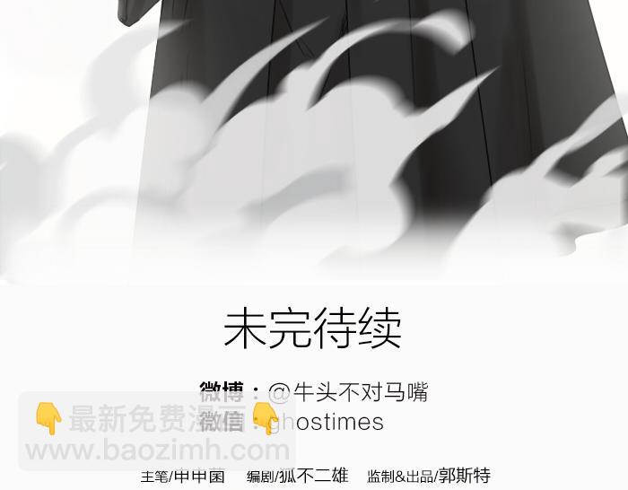 《牛头不对马嘴》第4话 有字的无字碑 第50页