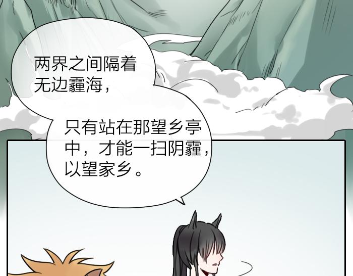 《牛头不对马嘴》第4话 有字的无字碑 第7页