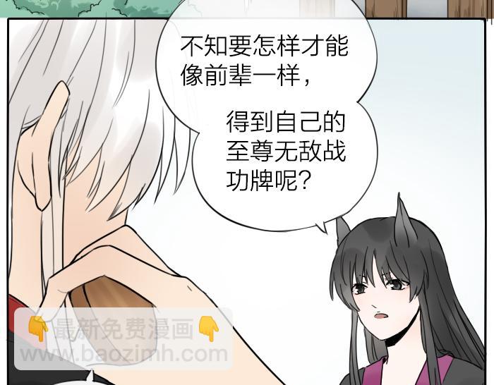 《牛头不对马嘴》第3话 前辈的战功牌 第11页