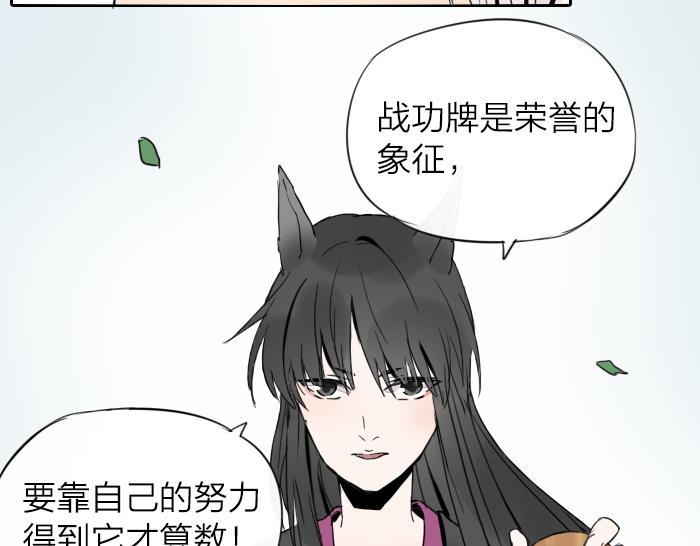 《牛头不对马嘴》第3话 前辈的战功牌 第15页