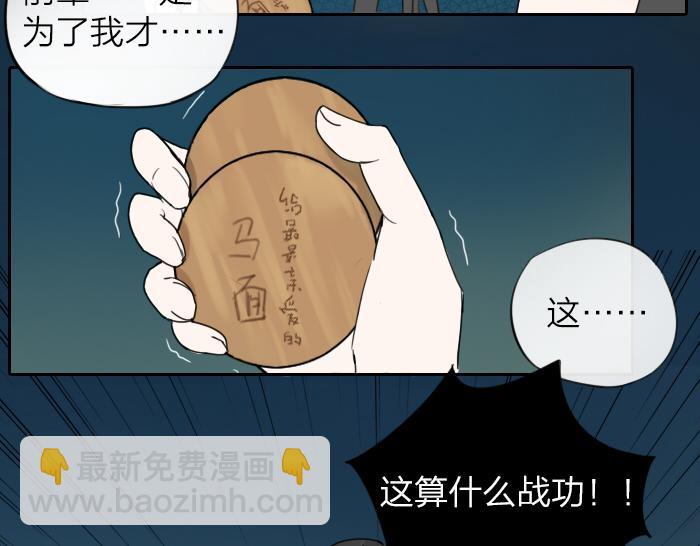 《牛头不对马嘴》第3话 前辈的战功牌 第33页