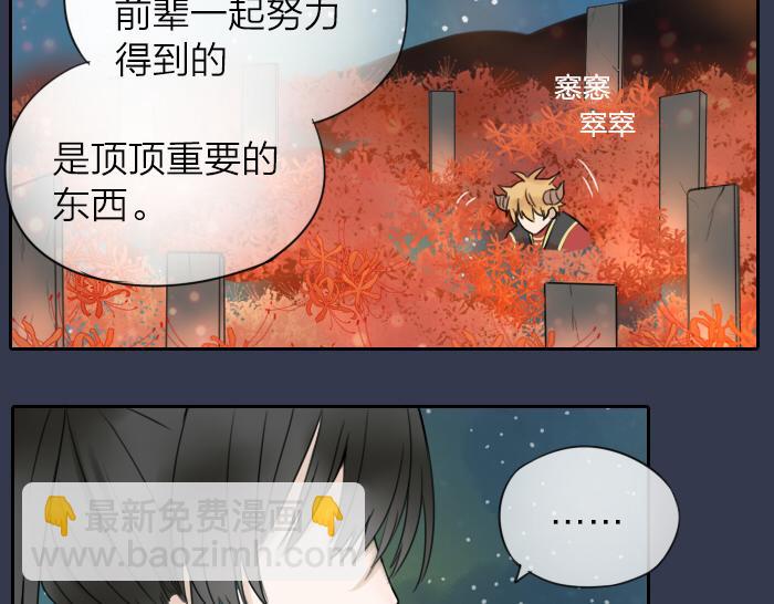 《牛头不对马嘴》第3话 前辈的战功牌 第45页