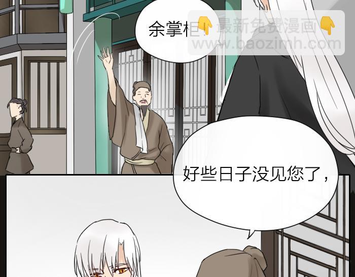 《牛头不对马嘴》第5话 想念的只有故人与酒 第29页
