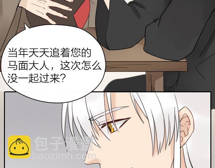 《牛头不对马嘴》第5话 想念的只有故人与酒 第37页