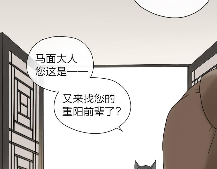 《牛头不对马嘴》第5话 想念的只有故人与酒 第39页
