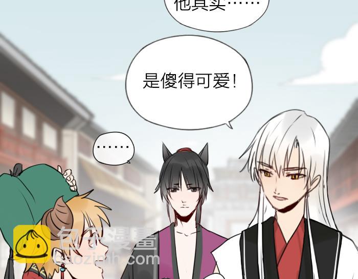 《牛头不对马嘴》第8话 拜访师傅 第12页