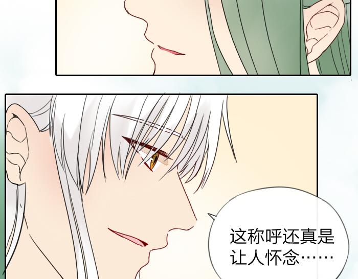 《牛头不对马嘴》第8话 拜访师傅 第19页
