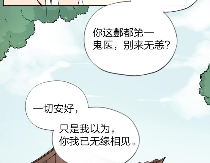 《牛头不对马嘴》第8话 拜访师傅 第20页
