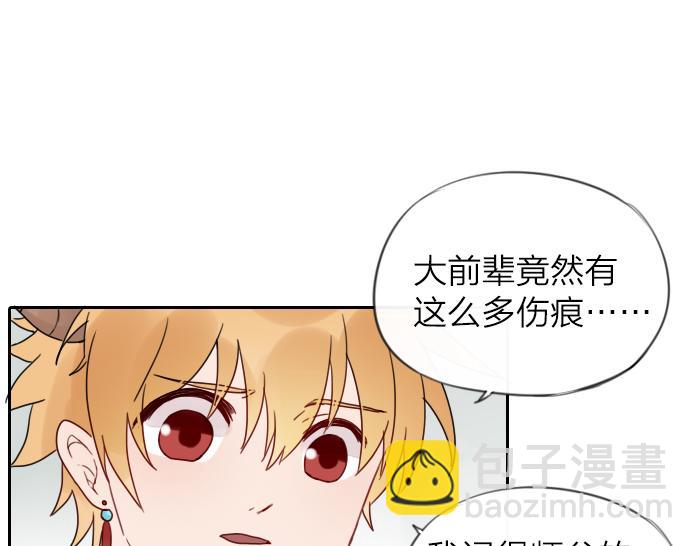 《牛头不对马嘴》第8话 拜访师傅 第30页
