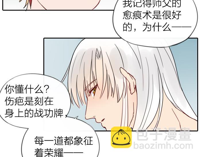 《牛头不对马嘴》第8话 拜访师傅 第31页
