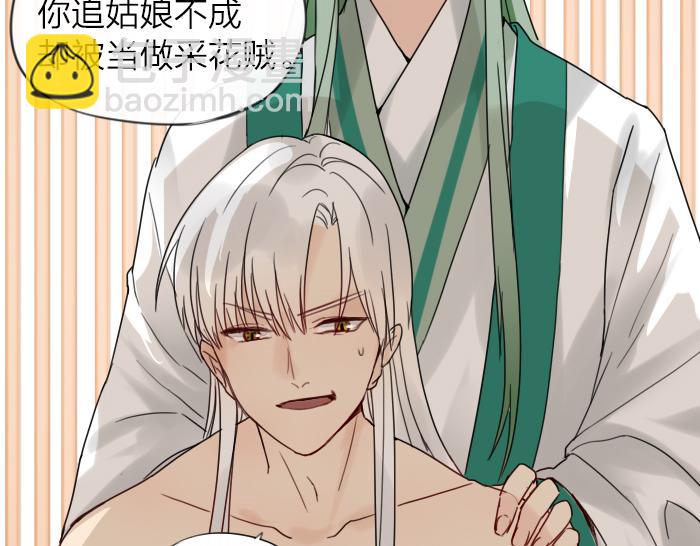 《牛头不对马嘴》第8话 拜访师傅 第34页