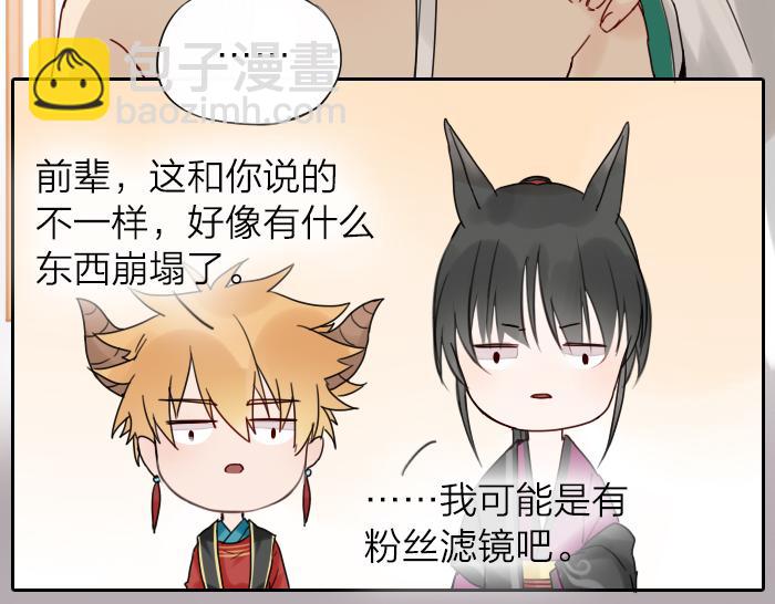 《牛头不对马嘴》第8话 拜访师傅 第35页