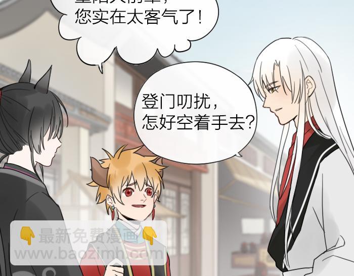 《牛头不对马嘴》第8话 拜访师傅 第3页