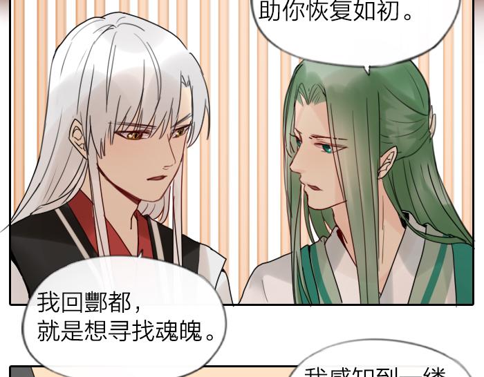 《牛头不对马嘴》第8话 拜访师傅 第44页