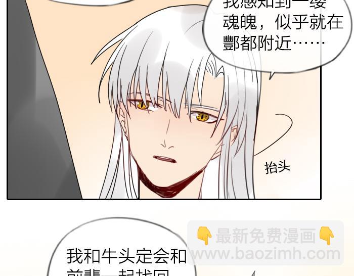 《牛头不对马嘴》第8话 拜访师傅 第45页
