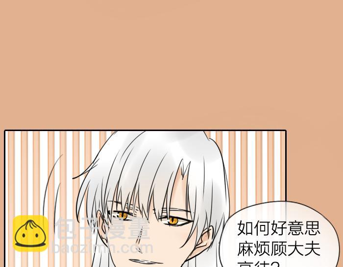 《牛头不对马嘴》第8话 拜访师傅 第48页