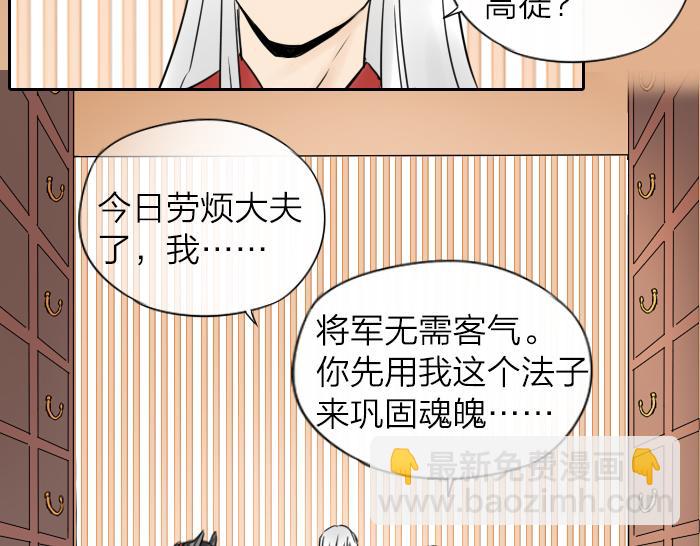《牛头不对马嘴》第8话 拜访师傅 第49页