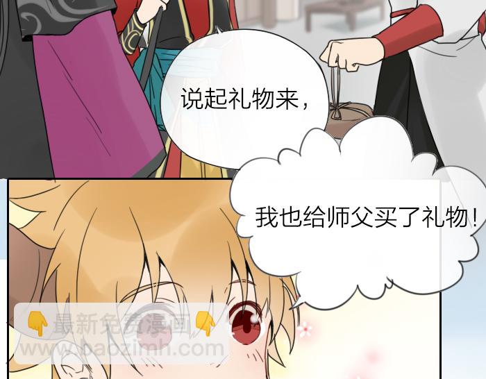 《牛头不对马嘴》第8话 拜访师傅 第4页