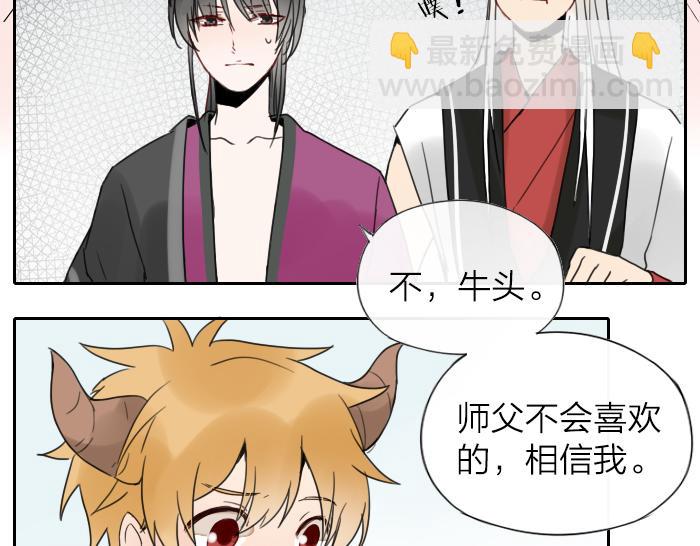 《牛头不对马嘴》第8话 拜访师傅 第8页