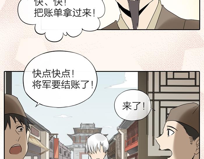 《牛头不对马嘴》第6话 你可知罪 第34页