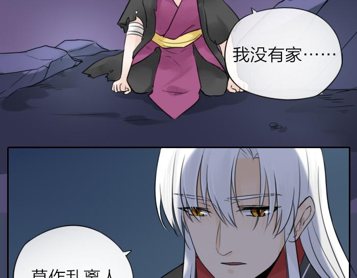《牛头不对马嘴》番外 初次相遇 第14页