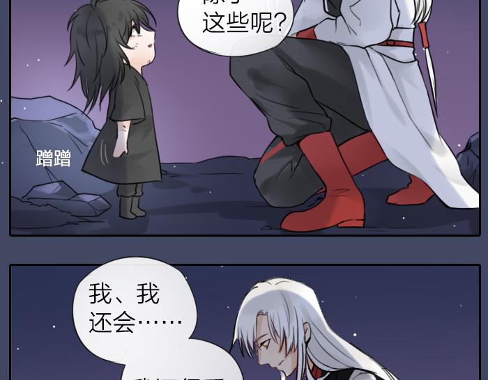 《牛头不对马嘴》番外 初次相遇 第17页