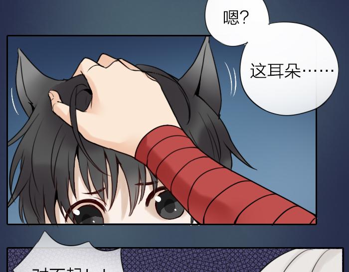《牛头不对马嘴》番外 初次相遇 第20页
