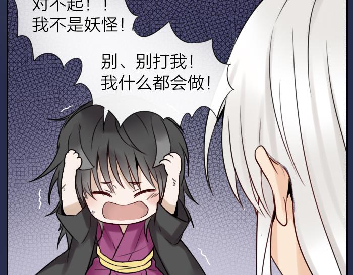 《牛头不对马嘴》番外 初次相遇 第21页