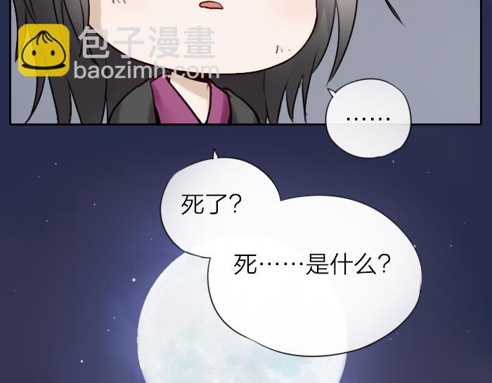 《牛头不对马嘴》番外 初次相遇 第25页