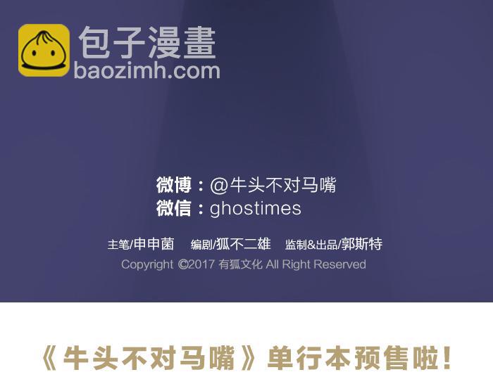 《牛头不对马嘴》番外 初次相遇 第35页