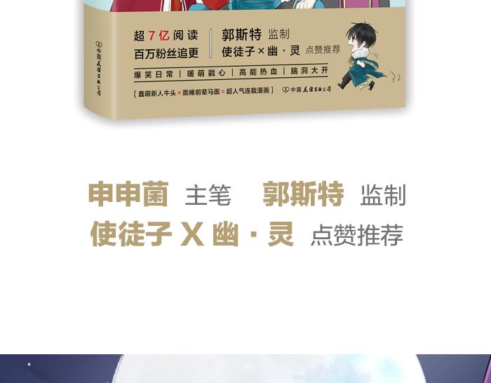 《牛头不对马嘴》番外 初次相遇 第37页