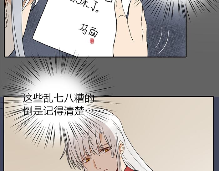 《牛头不对马嘴》第9话 破魂枪 第10页