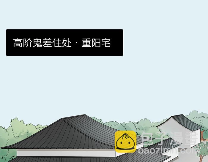 《牛头不对马嘴》第9话 破魂枪 第2页
