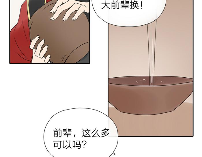《牛头不对马嘴》第9话 破魂枪 第40页