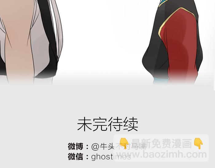 《牛头不对马嘴》第9话 破魂枪 第50页