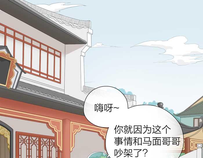《牛头不对马嘴》第11话 不能换搭档！ 第12页