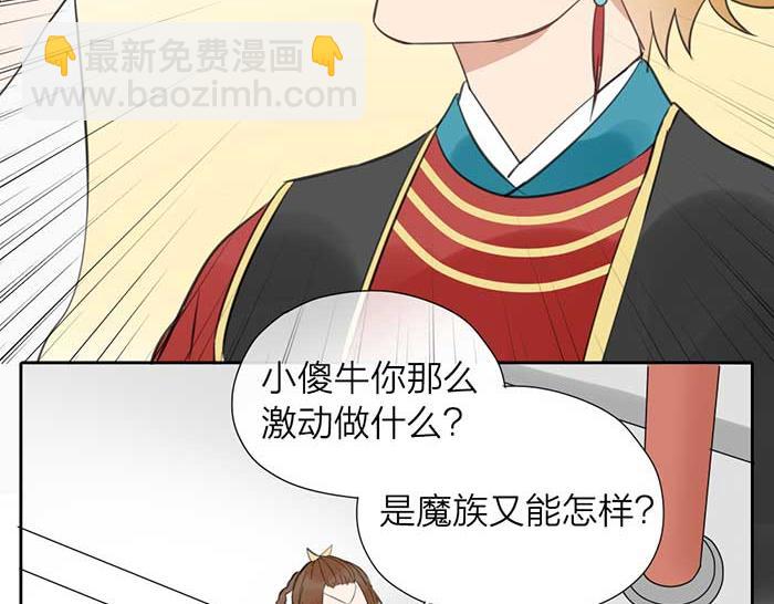 《牛头不对马嘴》第11话 不能换搭档！ 第18页