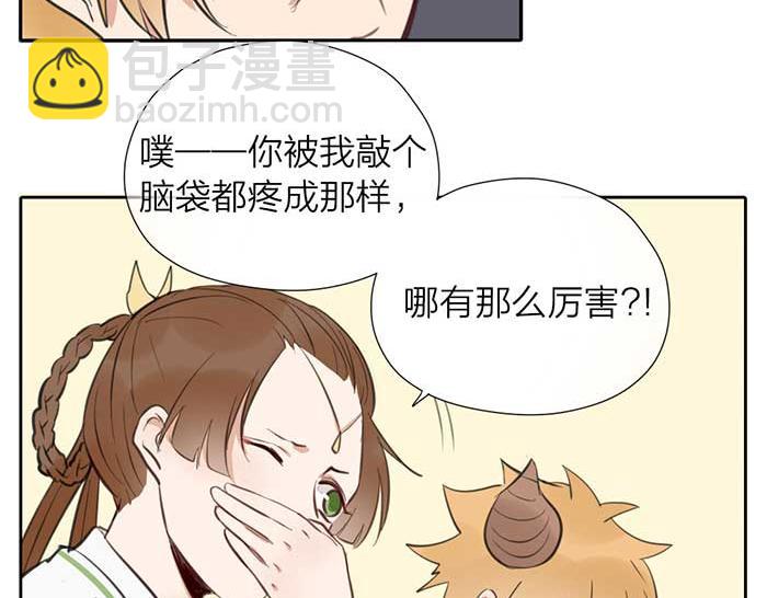 《牛头不对马嘴》第11话 不能换搭档！ 第21页