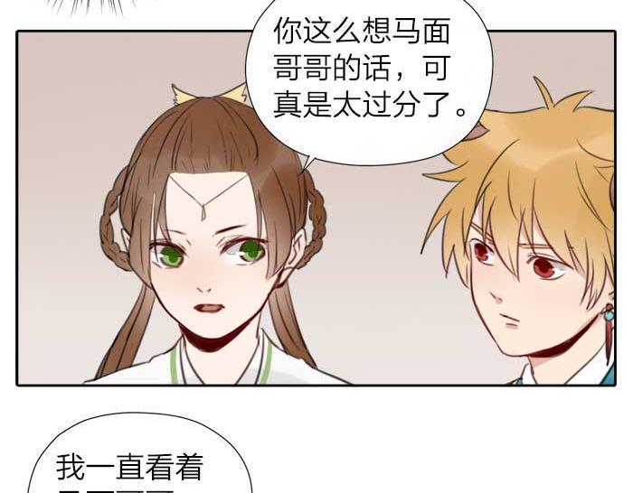 《牛头不对马嘴》第11话 不能换搭档！ 第29页